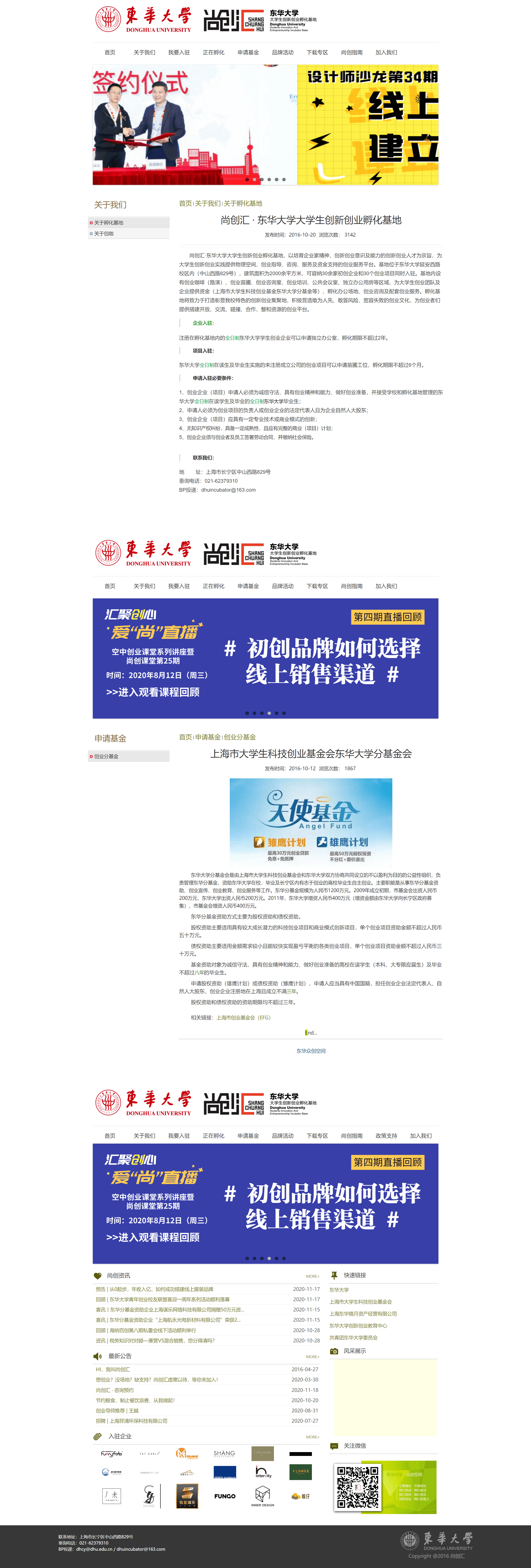 东华大学.png